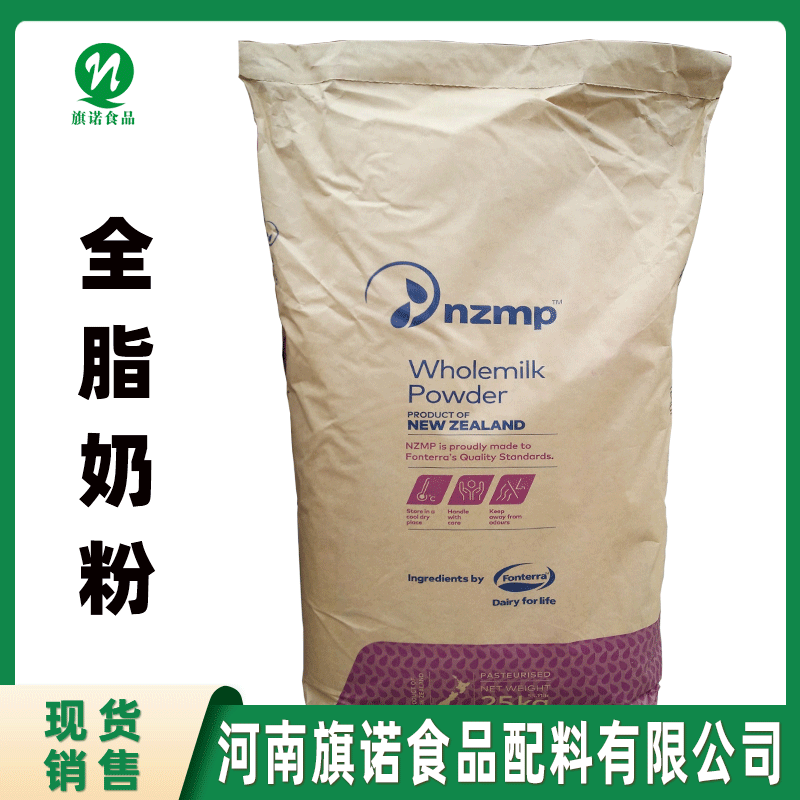 新西兰乳粉 新货批发 食品级 烘焙原料 nzmp奶粉 麻辣烫 牛轧糖