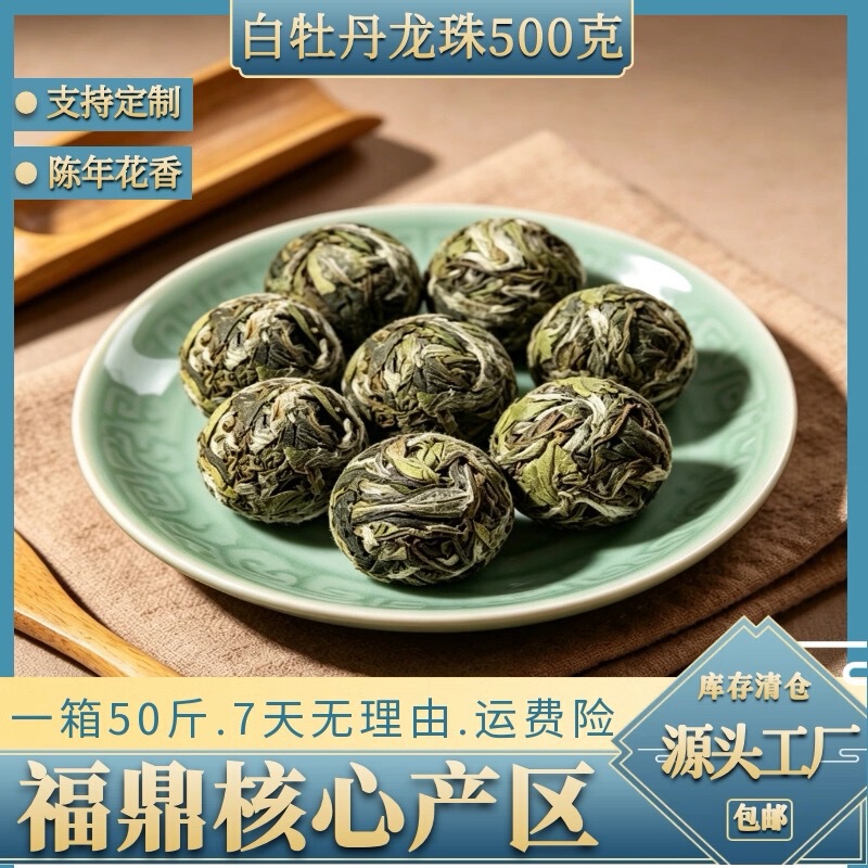 Fuding High Mountain White Tea 2025 High Mountain Pure White Peony Flower Fragrance Dragon Pearl Handmade Tuocha 500g Wholesale