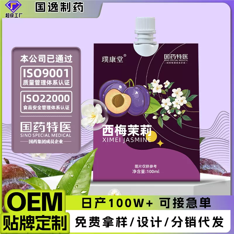 西梅茉莉茶饮料0脂低卡冷泡饮品直饮果汁茶饮西梅汁茉莉花茶oem