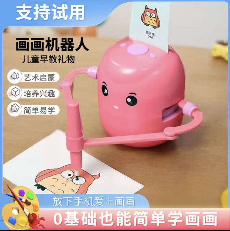 跨境爆款智能自动画画机器人网红早教启蒙绘画教具陪伴孩子成长学|undefined