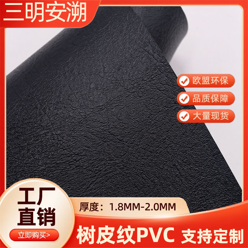 2.0mm树皮纹细纹pvc人造皮革男女鞋材劳保鞋皮带家具桌垫地垫面料