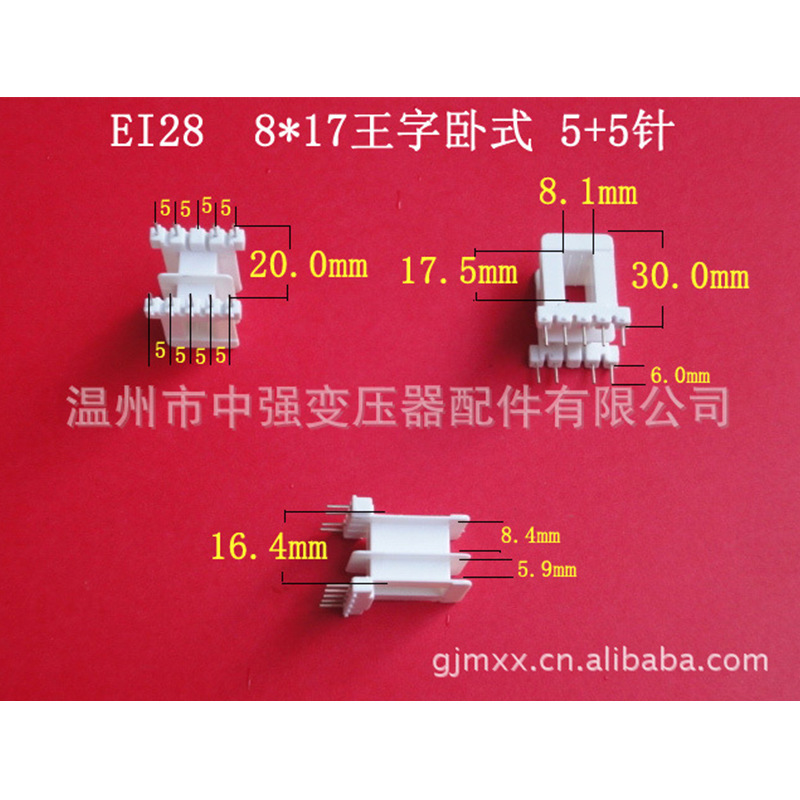 厂家大量供应低频EI28  8*17王字卧式5+5针环保变压器骨架  胶芯