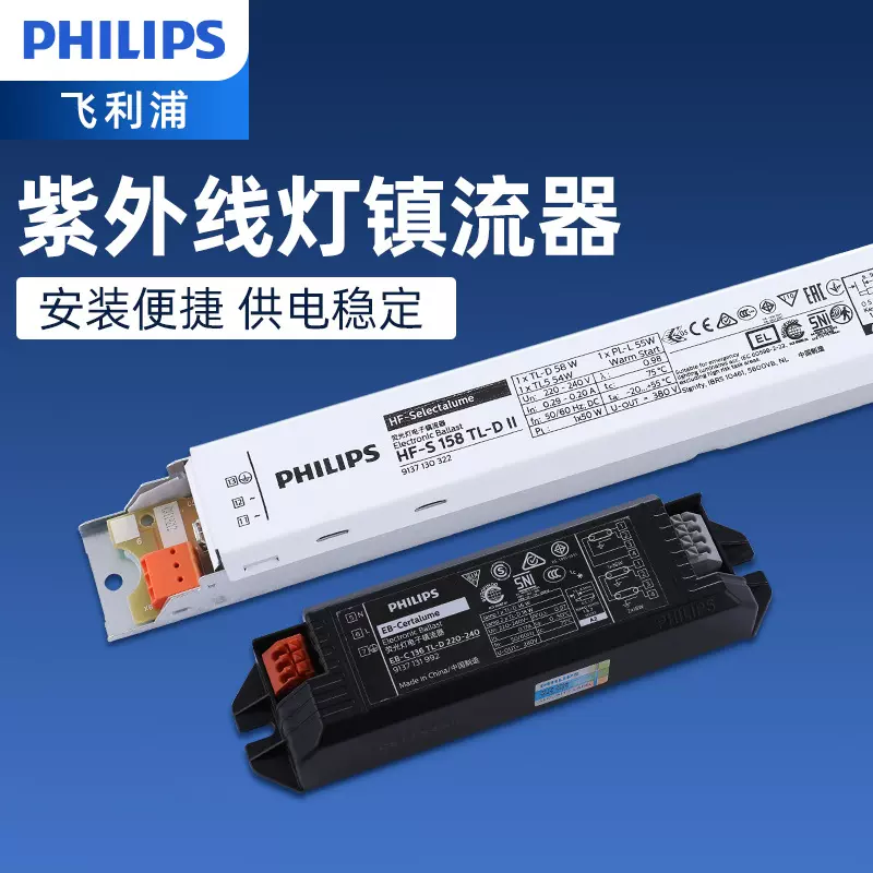 飞利浦镇流器18/36W荧光灯日光灯电子整流器EB-C 118 HF-S