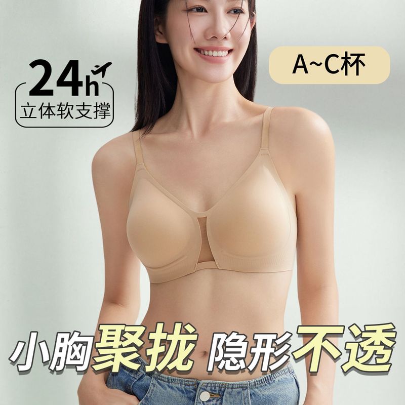 小胸聚拢内衣女收副乳防下垂粉底液无痕秋冬季磨毛2025新款文胸罩|undefined