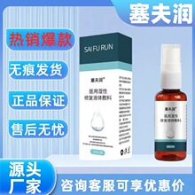 【主图款正品】塞夫润医用湿性修复液体敷料 支持代发批发无痕发