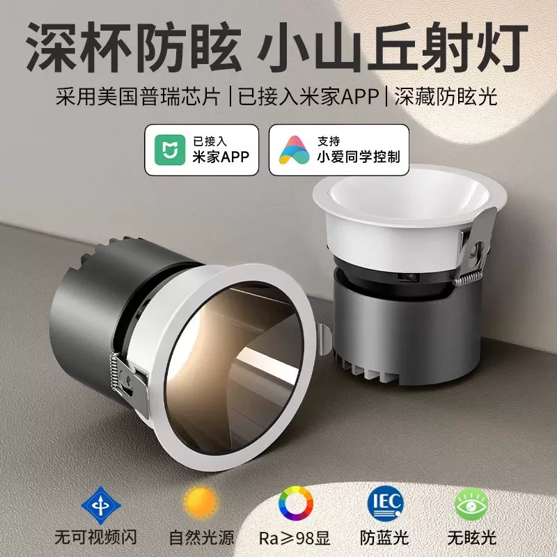 深杯防眩射灯嵌入式客厅家用小山丘全光谱普瑞芯片无主灯LED筒灯