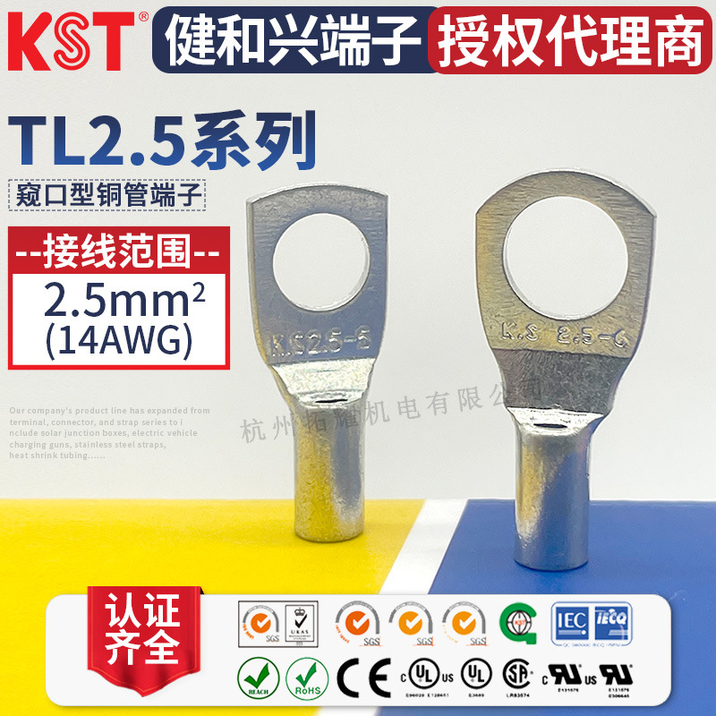 KST健和兴TL2.5-4/5 TL2.5-6窥口型SC铜管端子UL RoHS认证K.S铜鼻