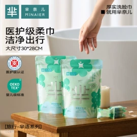 一次性洗脸巾;一次性浴巾;压缩毛巾