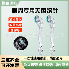 伊美琳眼周眼部微针医用无菌皮肤滚针鼻翼械字号水光家用