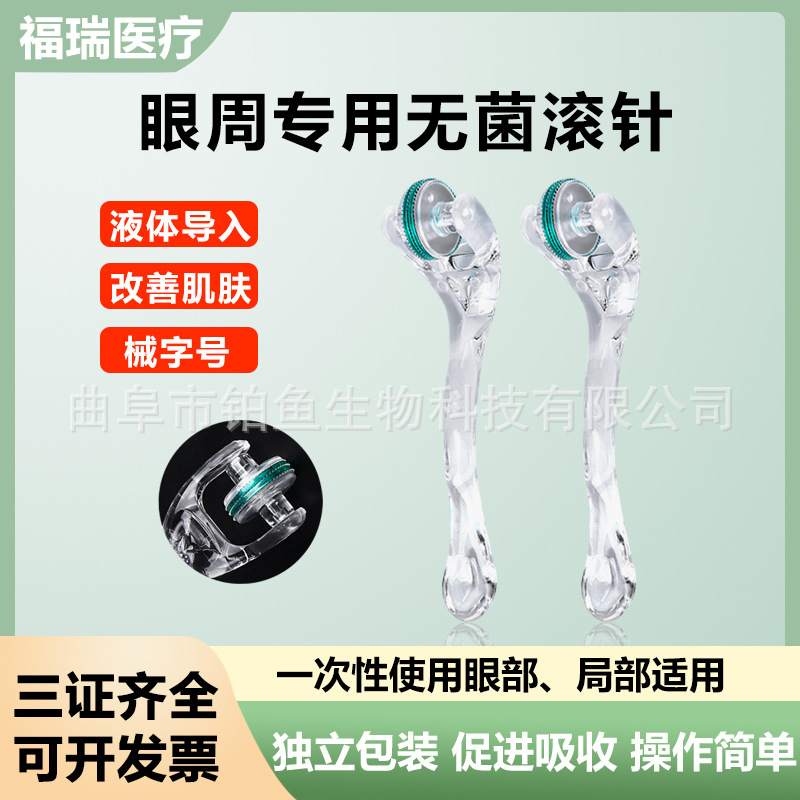 伊美琳眼周眼部微针医用无菌皮肤滚针鼻翼械字号水光家用