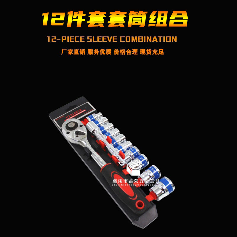 新批发12件套套筒工具套装组合工具多功能外六角快速工具棘轮汽修