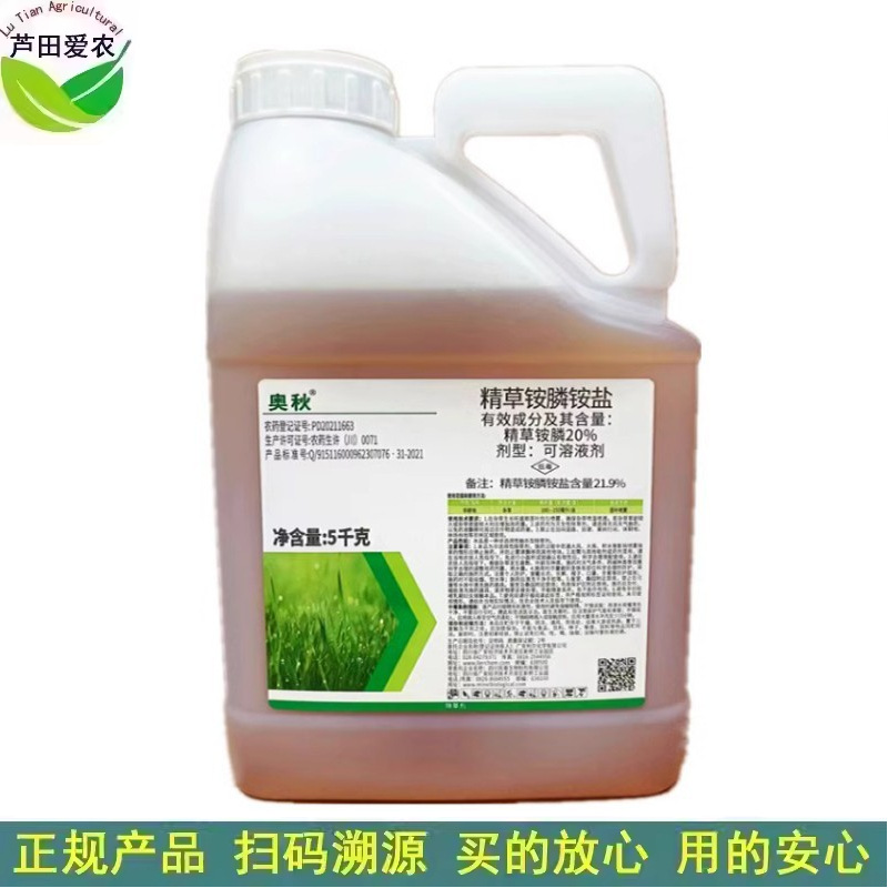 5kg 奥秋20%精草铵膦铵盐 非耕地杂草除草精草铵磷铵盐精草胺磷