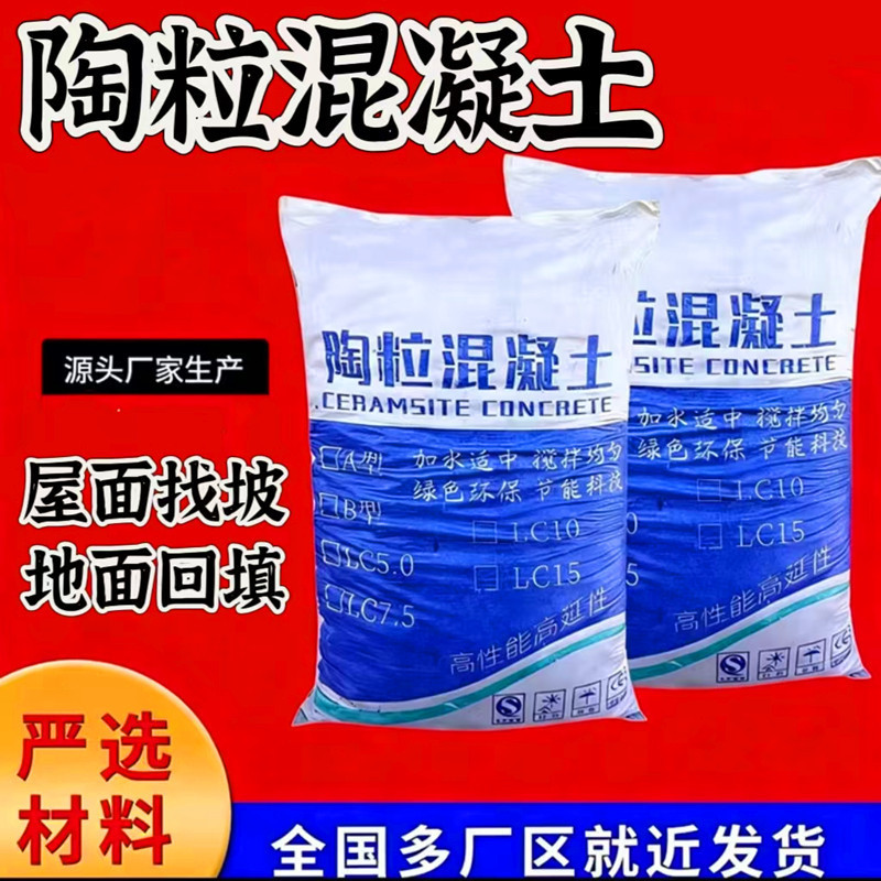 Dry-Mixed Composite Light Aggregate Concrete, Light-Weight Concrete, Lc5.0 Roof and Floor Sub-Layer, Ceramsite Concrete Dry-Mixed Composite Light Aggregate Concrete, Light-Weight Concrete, Lc5.0 Roof and Floor Sub-Layer, Ceramsite Concrete