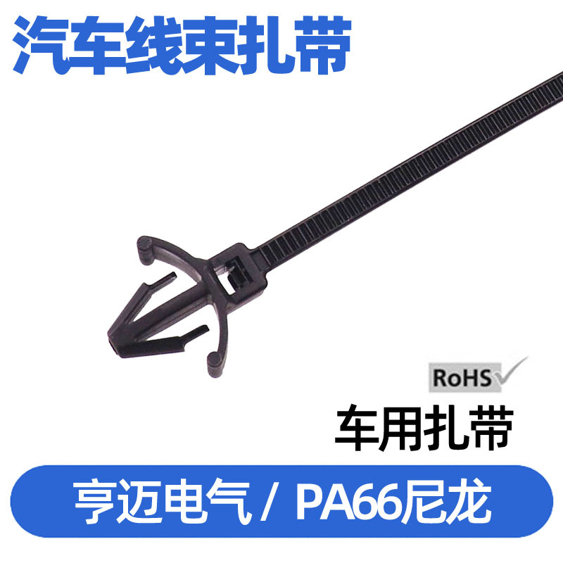 汽车插销飞机头扎带126-00077尼龙扎带T18RWPM黑色束线捆扎带PM1