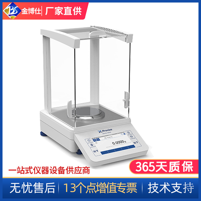 瑞士Precisa普利赛斯PT2200C化工食品实验室百分之一精密电子天平