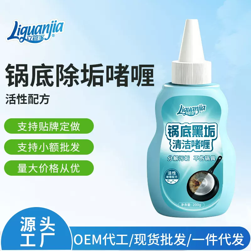 立管家锅底黑垢清洁啫喱不锈钢清洁剂厨房锅具油污去污清洗除黑剂