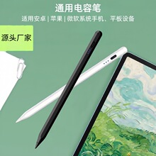 触屏通用电容笔适用苹果iPad安卓微软手机平板充电磁吸手写笔套装