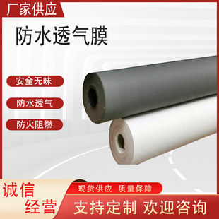 Steel Structure Roof Wall Breathing Paper Waterproof and Moisture-Proof Breathable Film Insulation Film Insulation Layer Waterproof and Breathable Film