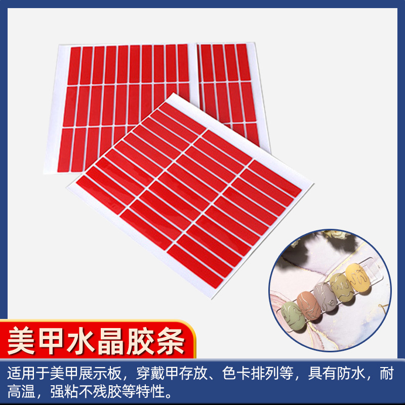 美甲水晶胶条