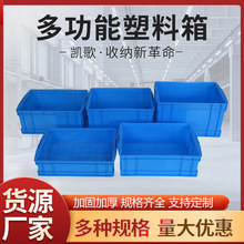 生产批发多规格带盖塑料箱 长方形塑料箱物料收纳箱周转箱