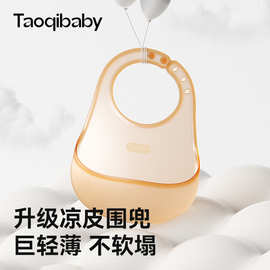 taoqibaby宝宝吃饭围兜婴儿围嘴辅食饭兜硅胶儿童防水防油口水兜