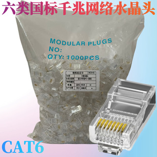 CAT6 six non-shielded network Crystal Head 0.35 Three-fork pure copper Gigabit network cable Crystal Head 1000 PCs/bag