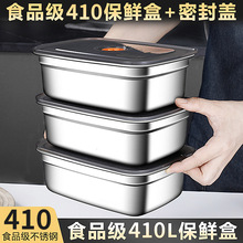 保鲜盒410不锈钢食品级方盘冰箱收纳盒带盖子烧烤凉菜盘烤鱼盘子