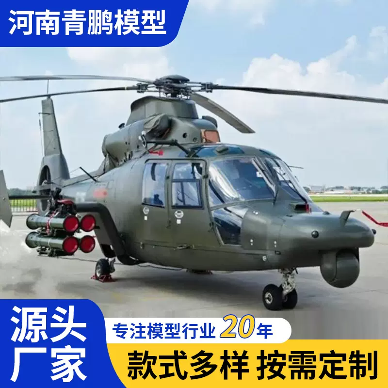 大型军事直升机模型武直-101:1仿真航模玩具教育机构飞机