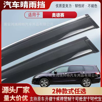 Rain shield Models, Acrylic Car Rain - black-and-transparent-terms-4-pieces-09-14-odyssey