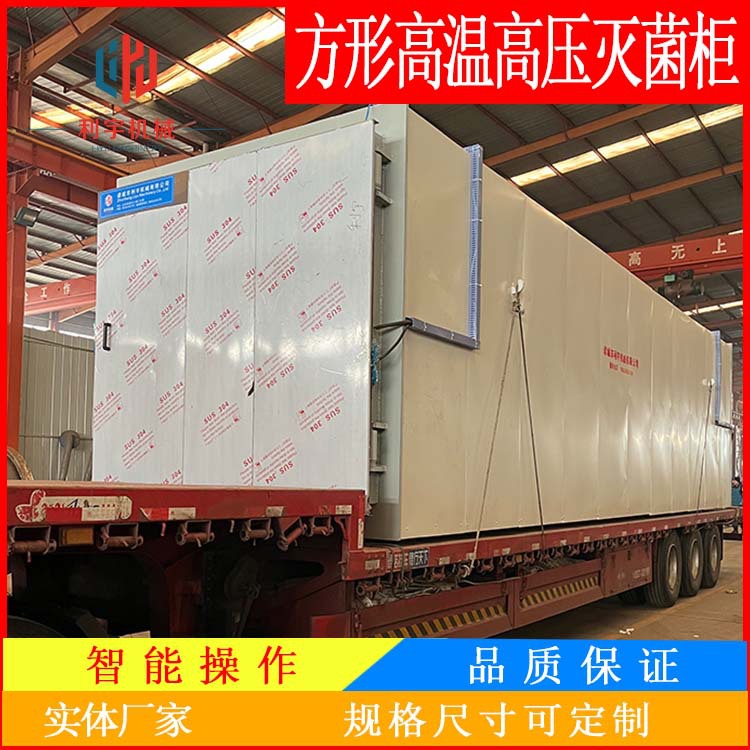 牛肝菌蒸汽灭菌柜滑子菇多功能智能灭菌设备商用大型高温灭菌柜