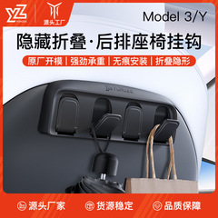 新型テスラModelY/3後部座席フック車内折り畳みフック収納物置部品に適用
