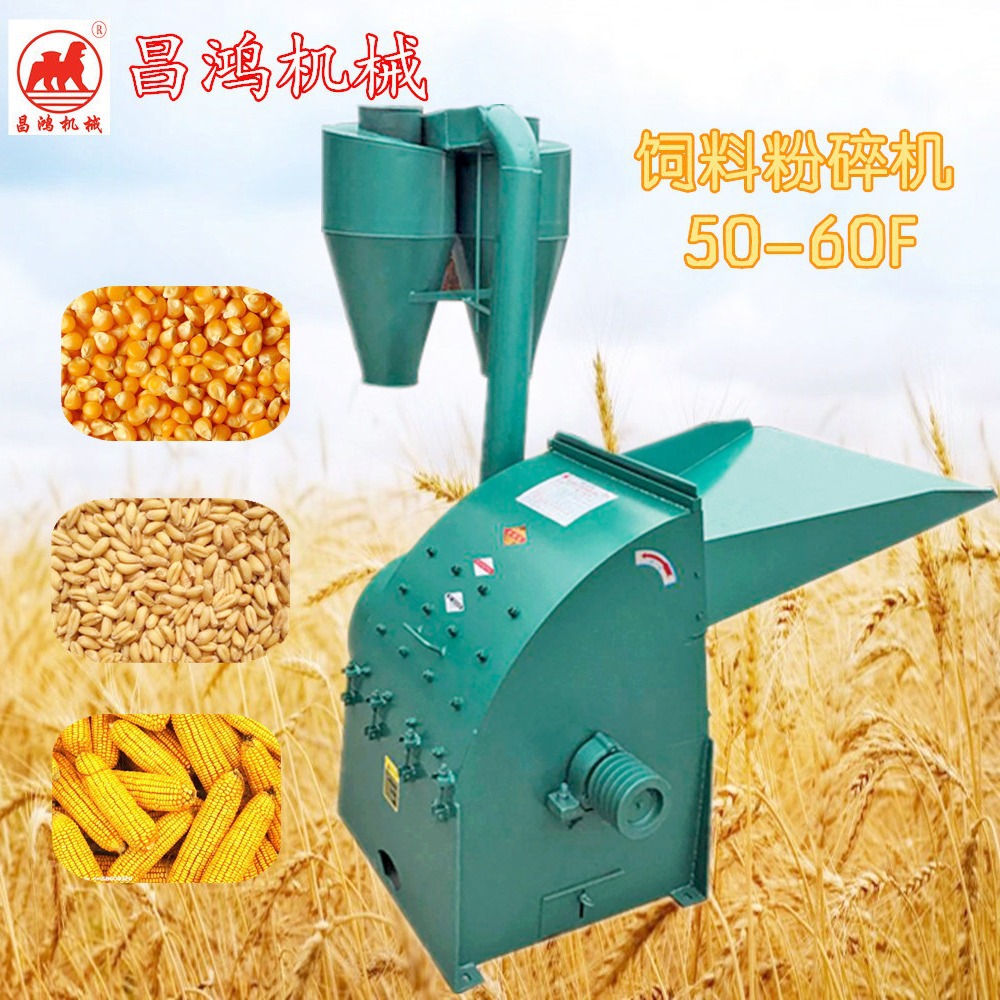 锤式多能饲料粉碎机9FQ50-60F 粮食粉碎