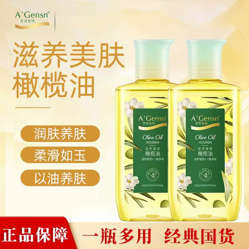 An'An Jin Pure Olive Oil Skin Care Hair Care Essential Oil Facial Moisturizing Anti-Dry Cracking Moisturizing Oil Whole Body Body Massage Oil