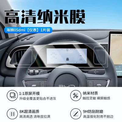 Car interior film, of BYD Sea Lion 05dmi - 26-models-of-sea-lion-05dmi-instrument-panel-nano-film