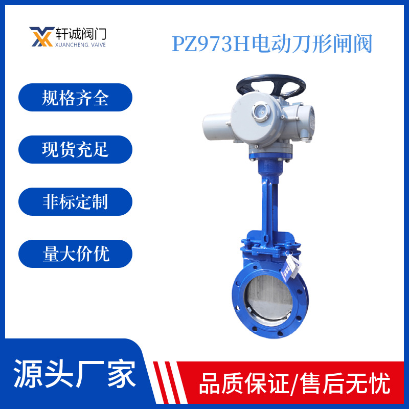 PZ973H电动刀形闸阀 远程控制 耐磨防堵便于维修  防爆电动刀闸阀