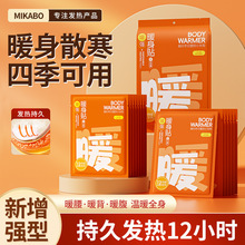 米卡博暖宝宝贴大号暖贴持久发热贴防寒暖身贴热敷热帖宫暖暖足暖