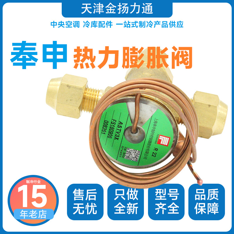 奉申热力膨胀阀ASTV2X/ASTV3X空调冷库内外平衡膨胀阀机组阀件
