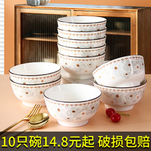 吃饭碗家用陶瓷感5英寸10个装特别好看加厚防烫面碗汤碗云邦