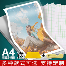 冷裱膜A4相片6寸塑封大头贴照片膜透明磨砂镭射自粘手工标本贴膜