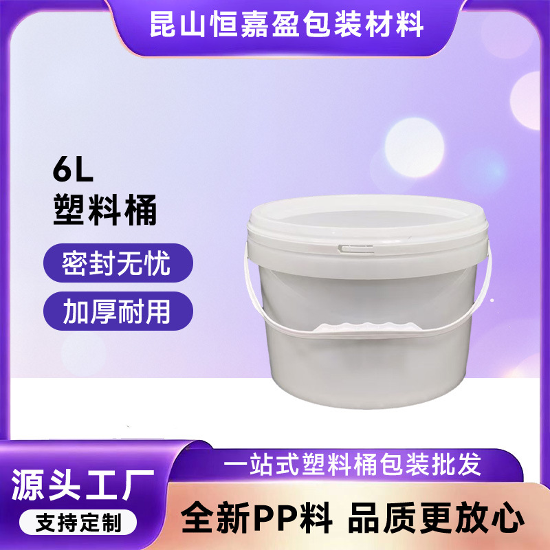 6L塑料桶通用圆桶带盖食品级加厚PP包装桶多功能塑料桶厂家批发