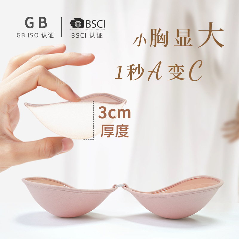 Thickened breast pad for women, clustering and lifting, suitable for small breasts, flat chest, invisible, sweat-proof, no trace, summer wedding strapless bra pads