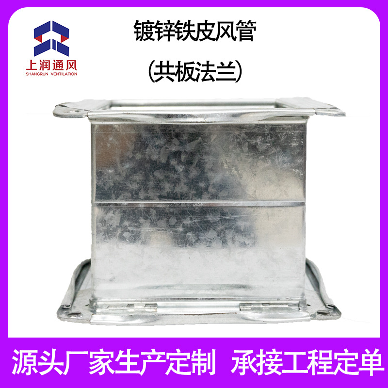 定制镀锌白铁皮风管不锈钢共板法兰矩形风管排烟通风管道风管