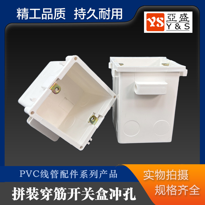 86PVC拼装穿筋开关盒 预埋底盒 线盒 可穿钢筋 可拼接 带冲孔