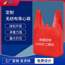 厂家无纺布背心袋制作沃尔玛超市手提环保包装袋背心袋制做 出口