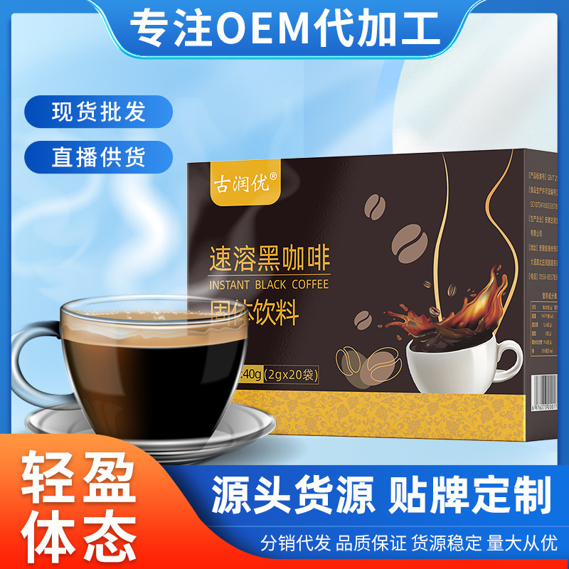 Instant black coffee 0 fat sugar-free fruit and vegetable enzyme alcohol flavor low fat solid drink shake Yin black coffee in stock wholesale