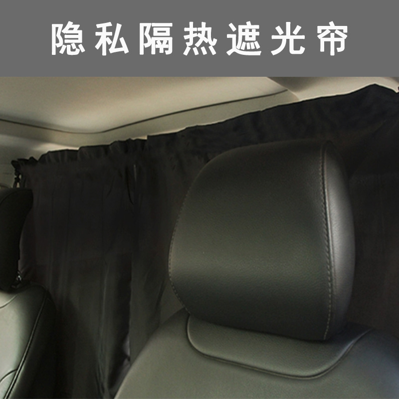 Car privacy partition curtain, Interior insulation lathe, rear row of car private sunshade, car split sunshade