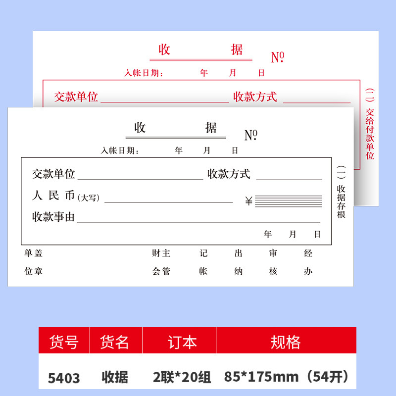 54 2-copy receipt (5403)