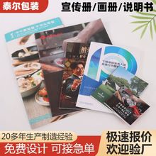 酒类企业手册书籍画册印刷保险产品宣传册食品定制印刷食品画册