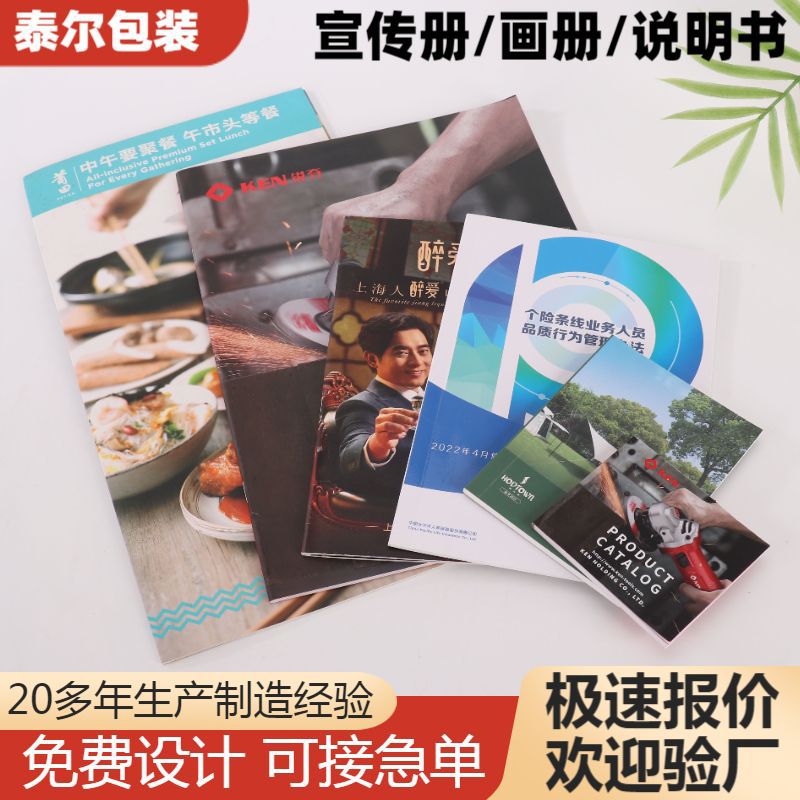 酒类企业手册书籍画册印刷保险产品宣传册食品定制彩页定做