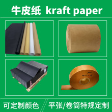 可降解牛皮纸再生牛皮纸FSC牛皮纸竹浆牛皮纸五金包装纸卷筒平板